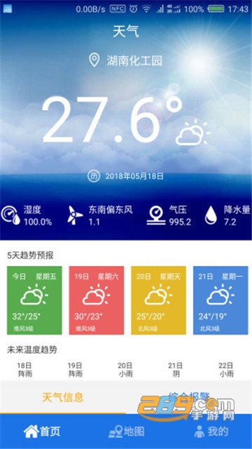 应急平台系统appv1.0安卓版
