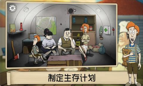 避难所生存最新版
