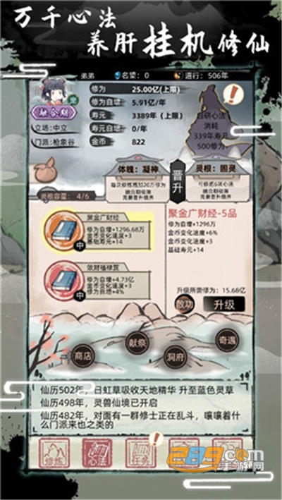 不一样修仙2破解版2022内置修改器v1.4.55无限金币