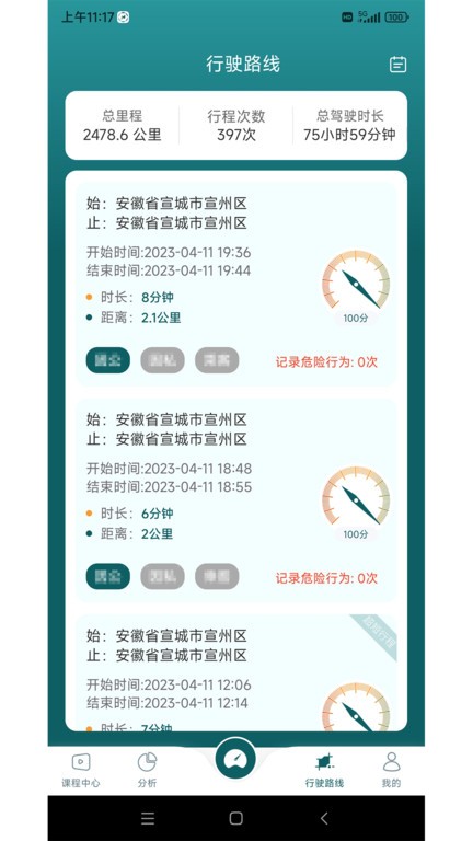 勒夫安驾正式版