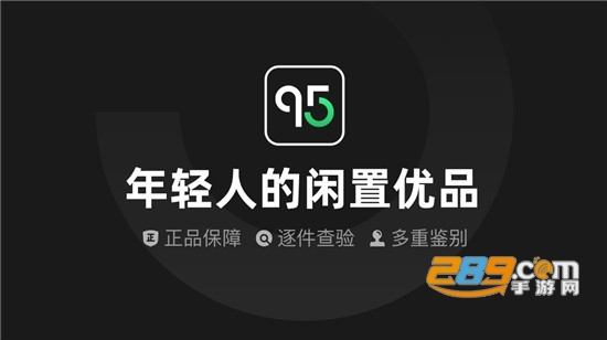 95分球鞋交易平台