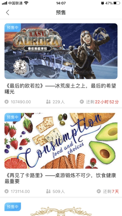 新物集(桌游预售/众筹平台)