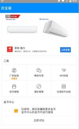 香蕉清理大师