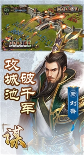 鼎力三国国战手游