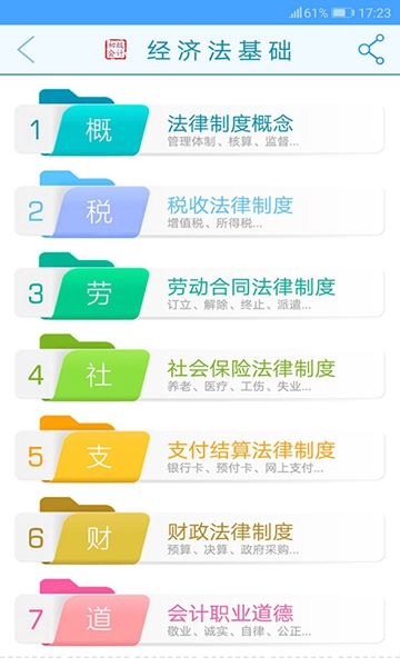 会计宝典APPv19.05.24 安卓版