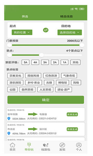 树懒出行五一假期版v1.0.01 安卓版