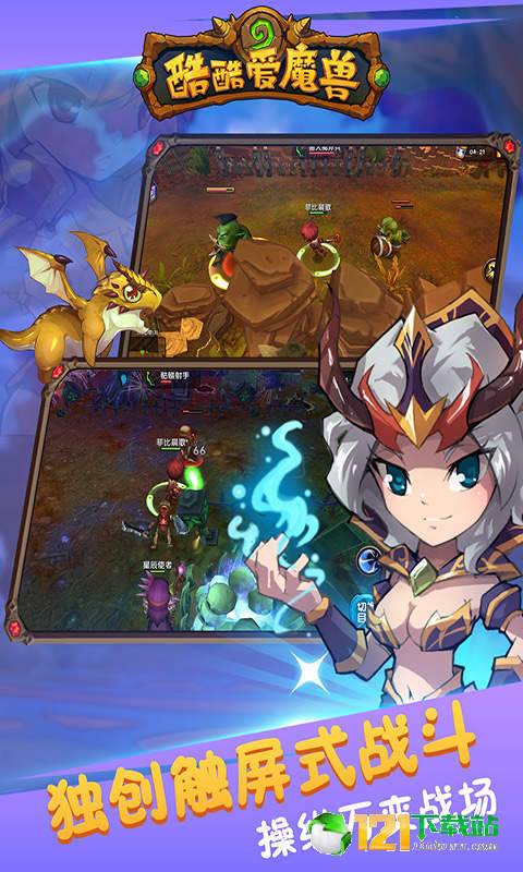 酷酷爱魔兽无限版APP