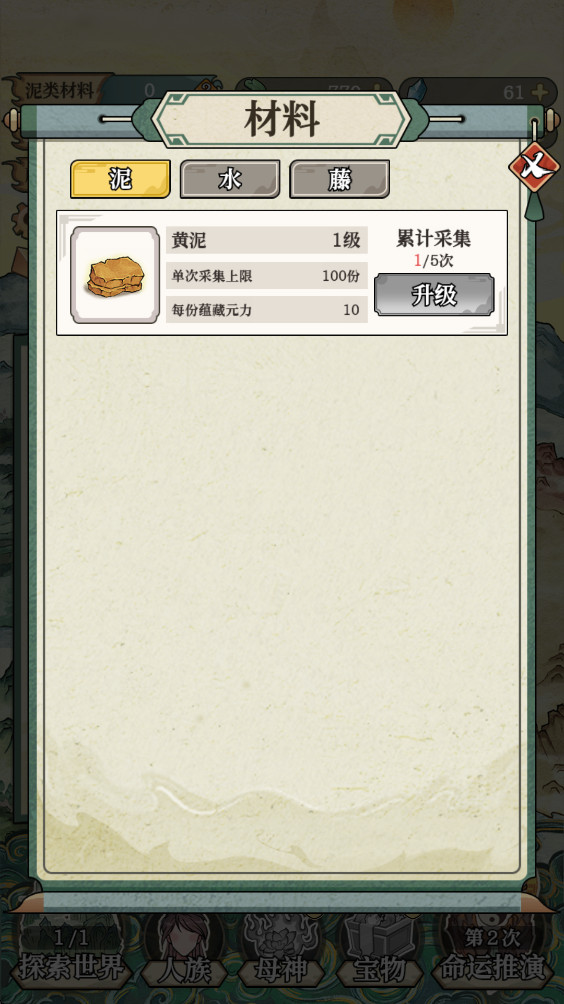 女娲造人模拟最新版 1.0.2安卓版