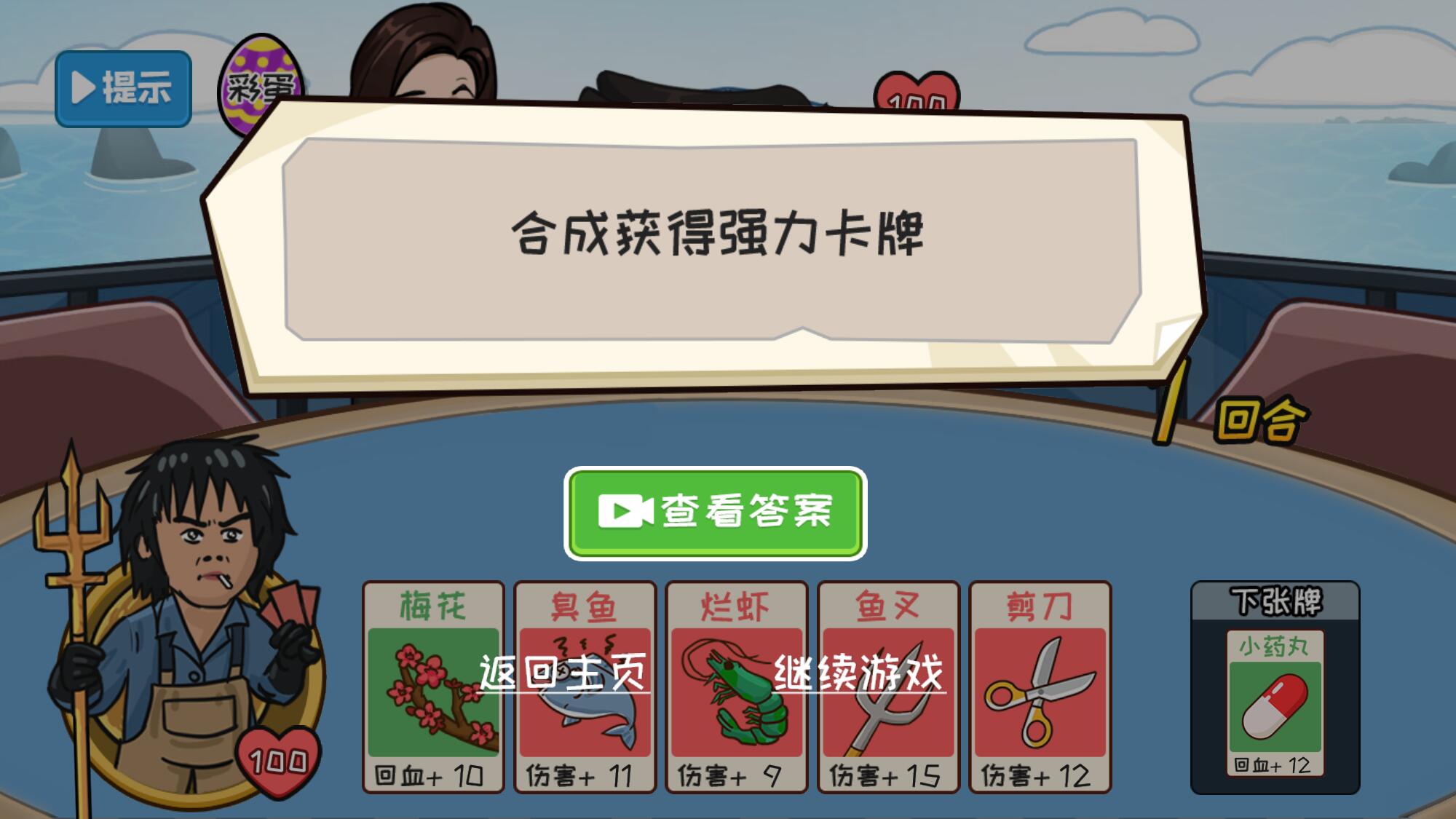 夺回秋雅 1.0安卓版