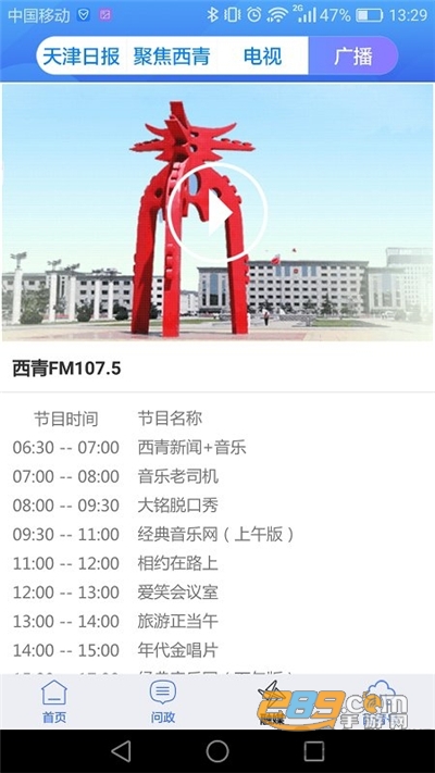 云上西青app官方版下载2022最新版本v2.1.1 安卓版
