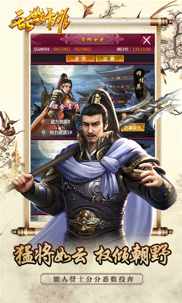 乱世奸雄H5手游v1.0安卓版
