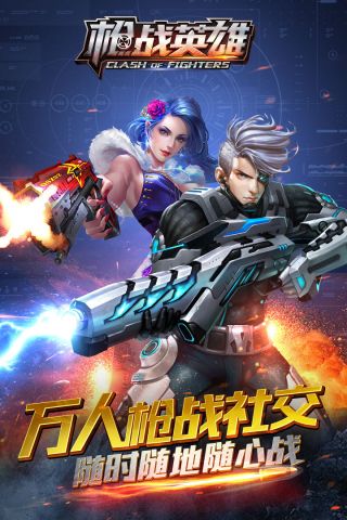 枪战英雄九游版