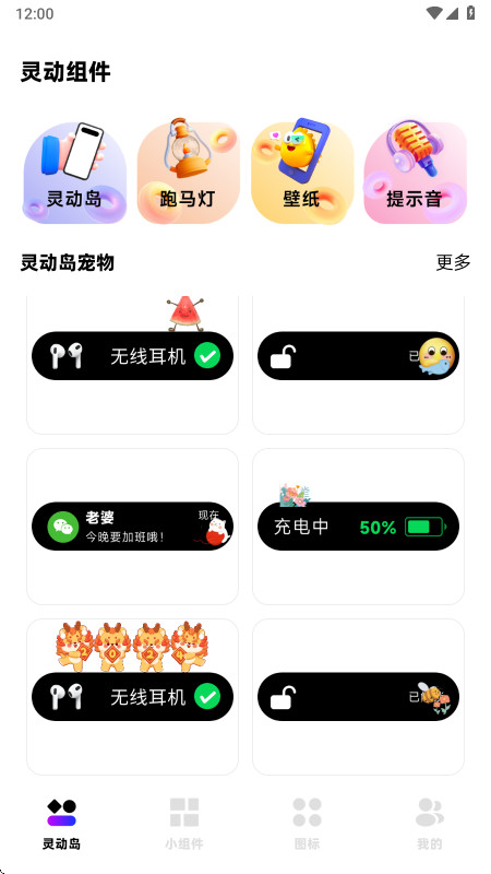 负一屏小组件app官方版 1.0.6安卓版