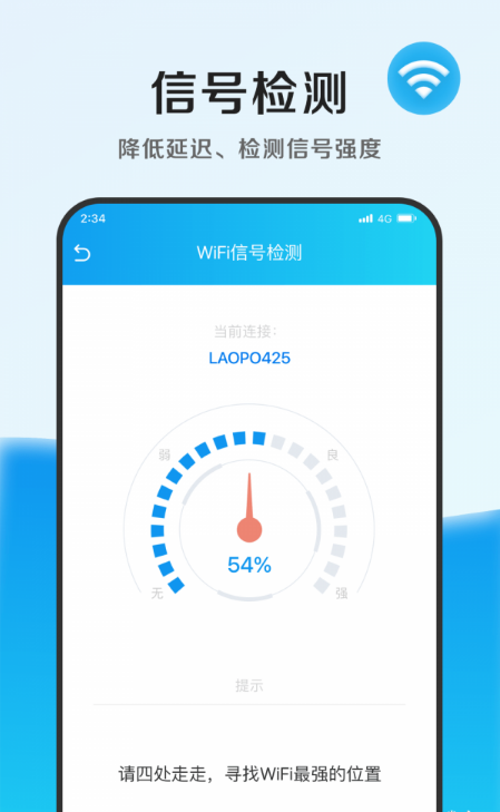 速能优化管家