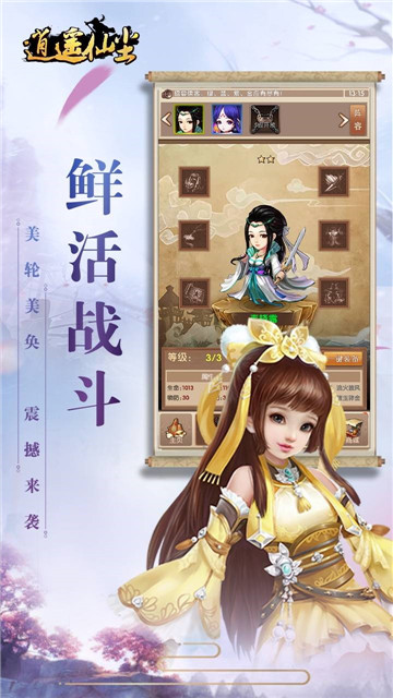 逍遥仙尘手游v1.0安卓版