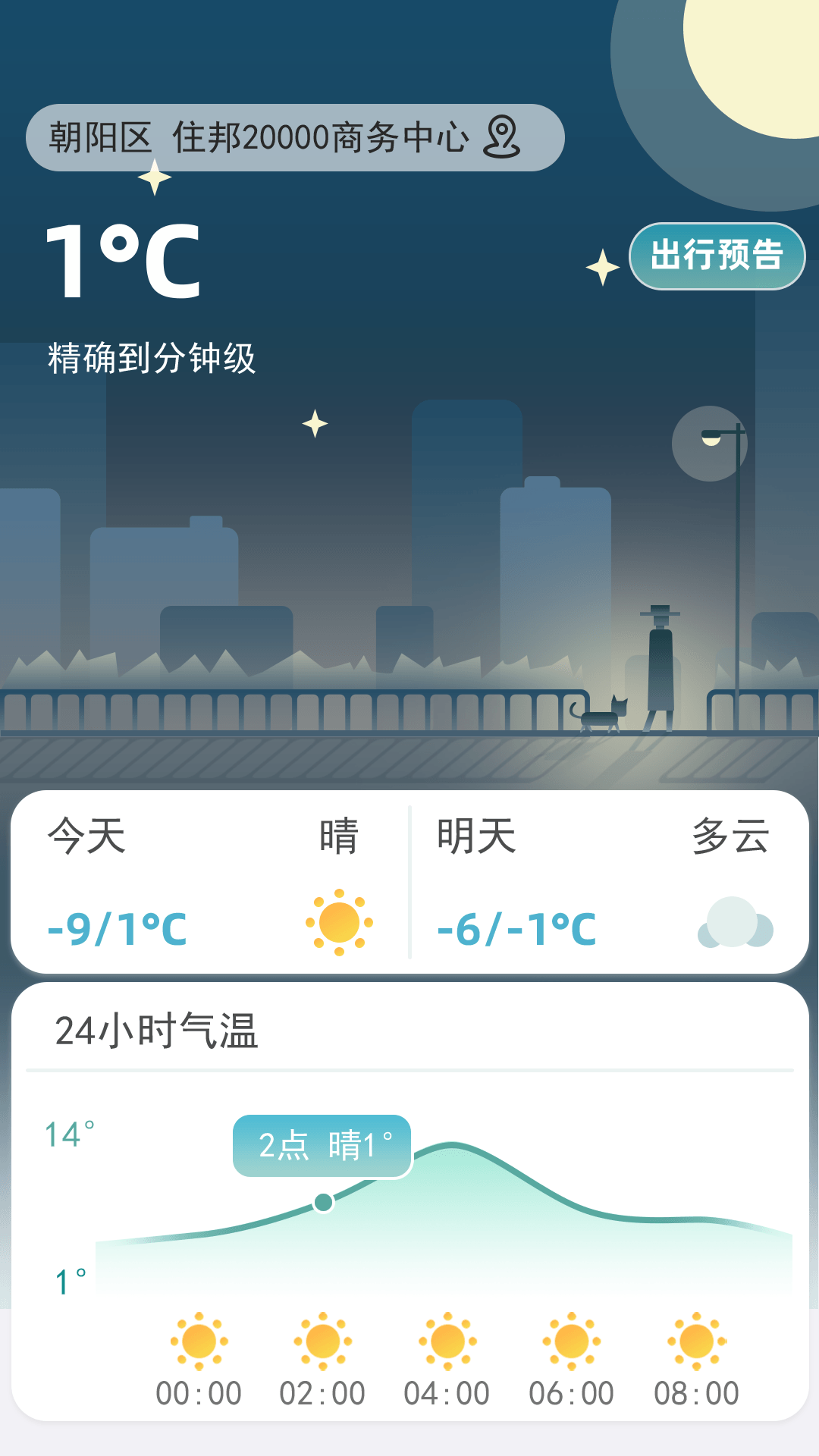 聚宝天气预报官方版