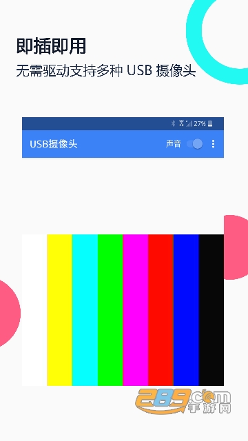 usb摄像头专业版去广告2025最新版本v3.2.4安卓版