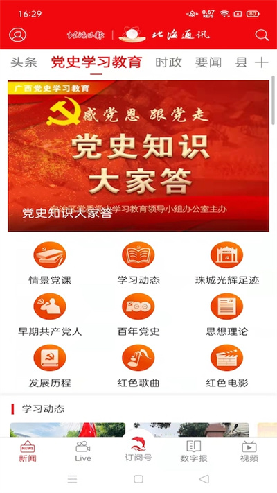 北海通讯最新版