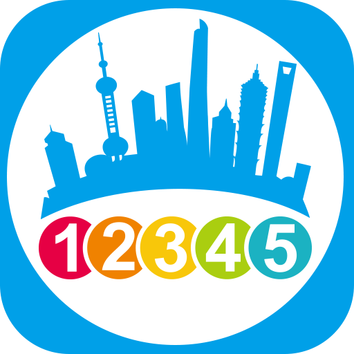 上海12345app安卓版下载官方最新版V3.1.7官方版