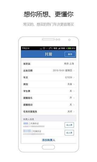 买火车票