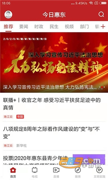 今日惠东app下载2022最新官方版v1.2.0安卓版