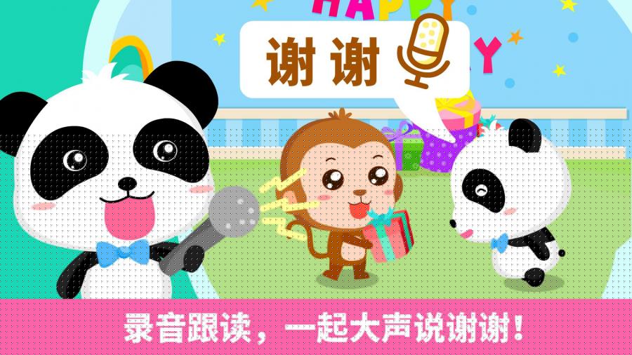 宝宝懂礼貌