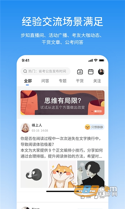 步知公考APP最新版v5.8.0安卓版