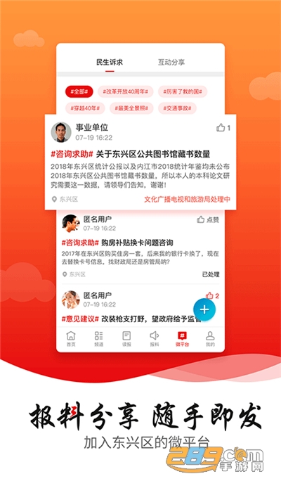掌上东兴app下载2022最新版v2.0.0官方版