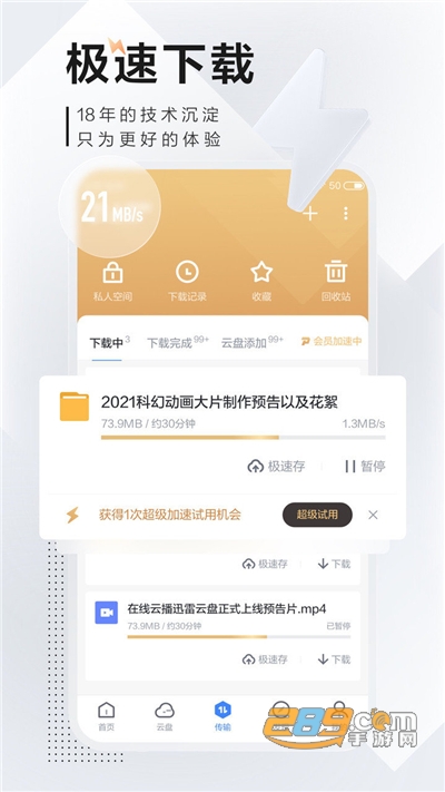 手机迅雷app安卓版2024最新下载v8.23.0.9462最新版