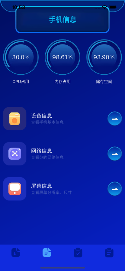 爱机助手苹果版