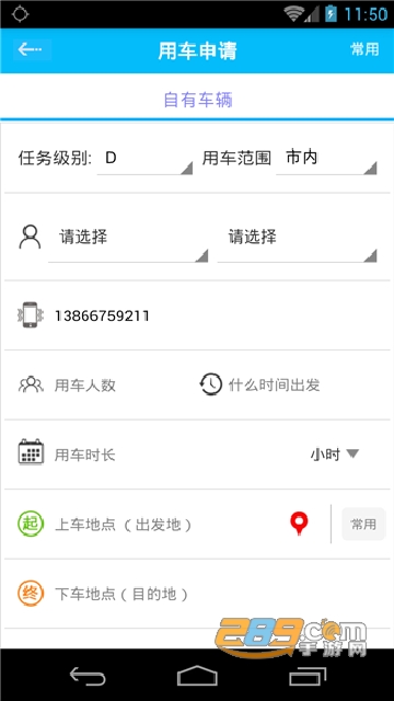 公务用车易安徽新版APP下载2022安卓版v4.6.5最新官方版