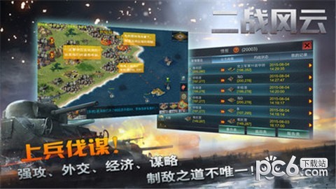 二战风云3