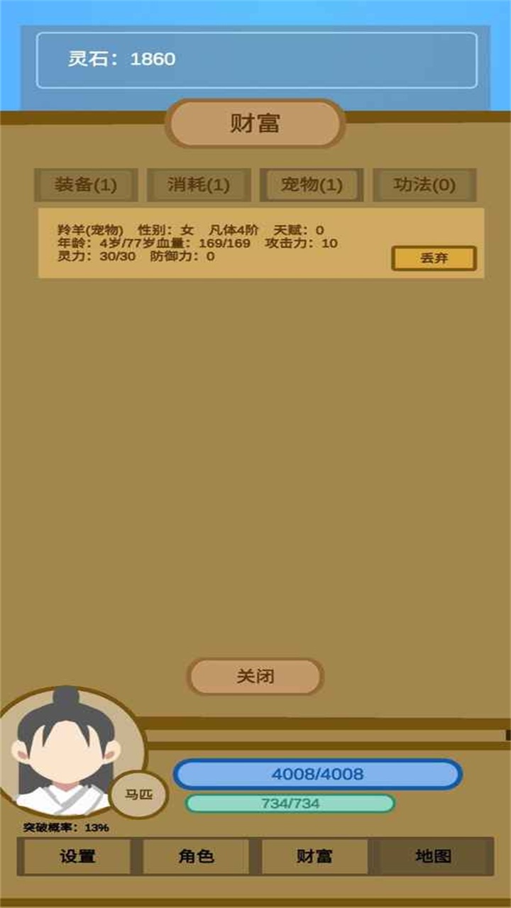蛋糕修仙 1.6安卓版