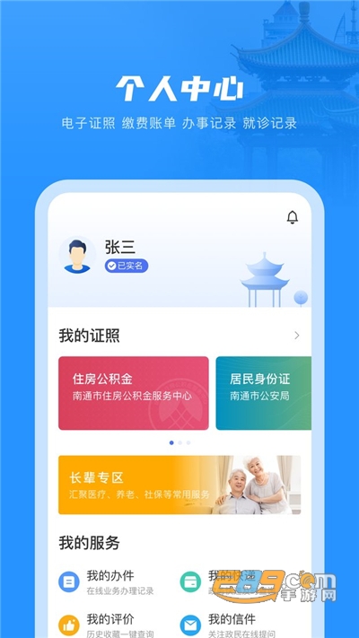 南通百通app官方版下载2022最新版本v4.2.8 安卓版
