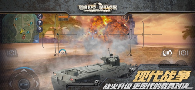巅峰坦克装甲战歌APP