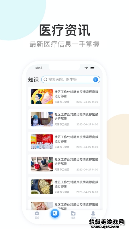 健康天津app查核酸结果 1.8.6最新版