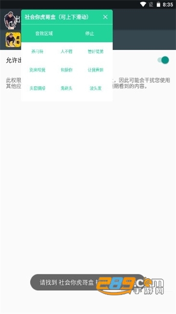 刀哥语音盒(社会你虎哥盒)无广告下载最新版v1.0最新版