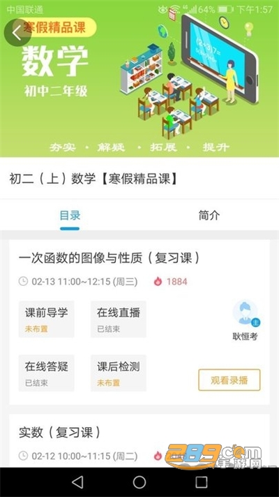 苏州线上教育教师端下载安装2022最新版本v3.8.0 安卓版