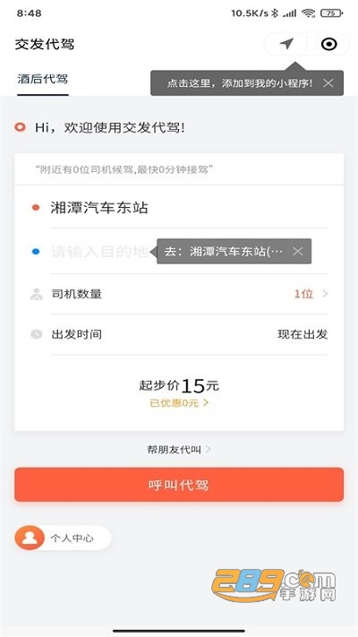 湘潭出行app官方版下载安装2022最新版本v1.3.1 安卓版