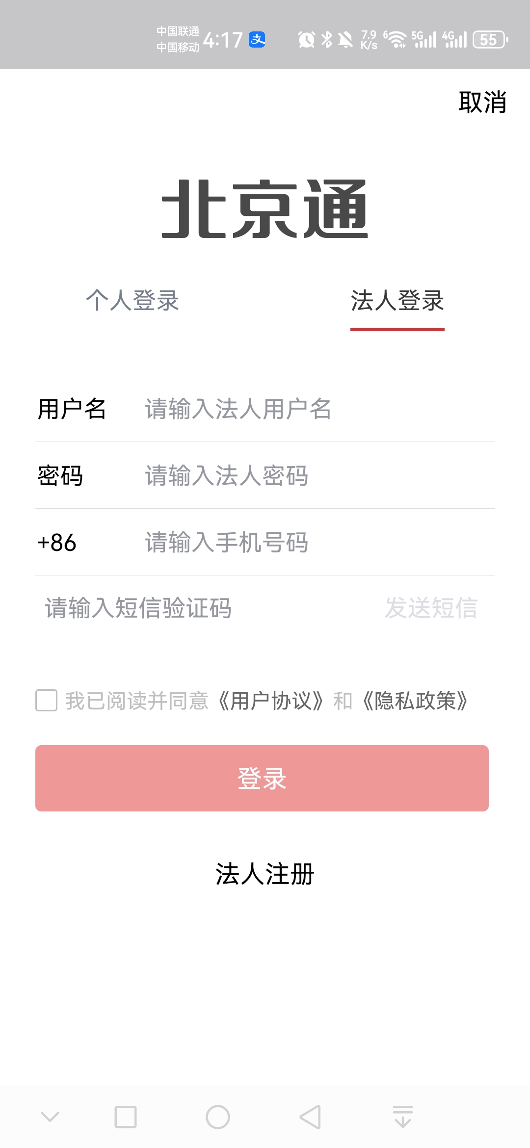 北京健康宝app最新版(改名北京通) 3.8.3安卓版