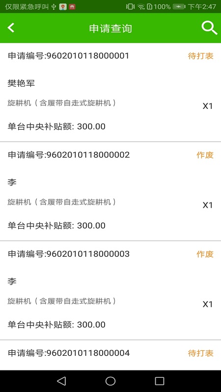 农机购置与应用补贴