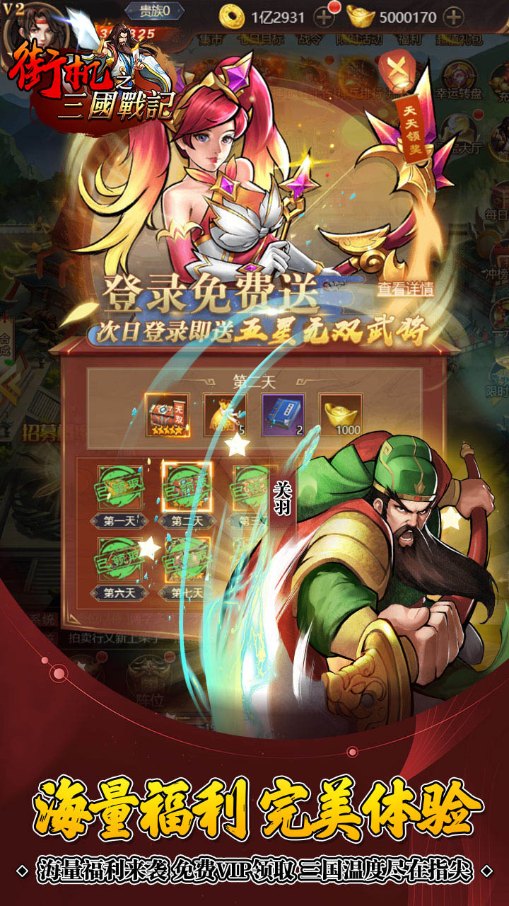 街机之三国战记福利高返版最新版 1.0.0安卓版