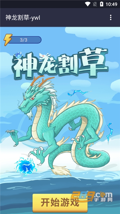 神龙割草游戏下载安装2022官方最新版本