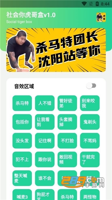 社会你虎哥盒（沈阳歌姬）app安卓版下载