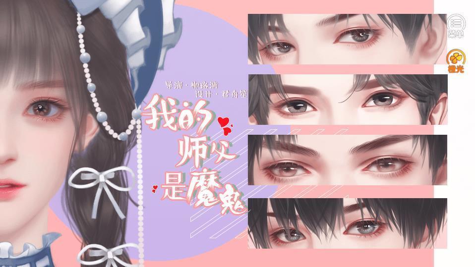 我的师父是魔鬼APP