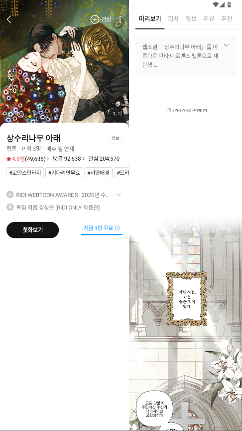 Ridibooks韩国漫画(리디) 25.8.1安卓版