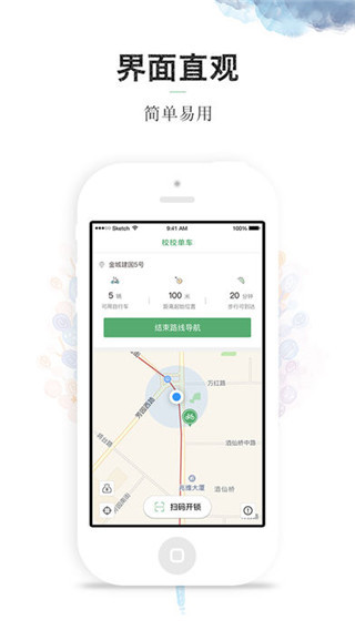 校校单车