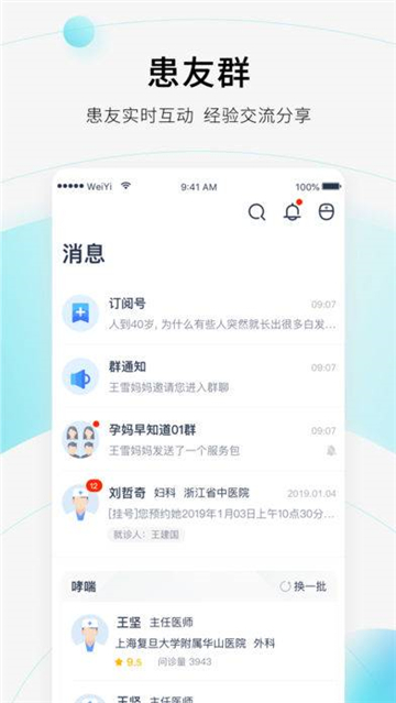 平安好医生挂号预约appv1.0安卓版
