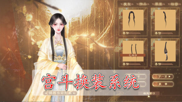 宫斗这件小事最新版