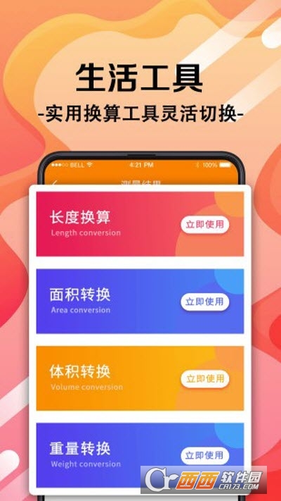 随身测量工具官方版